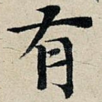 有