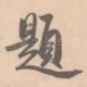 题