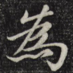 为