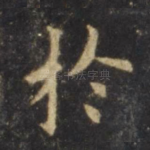 于