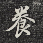 养