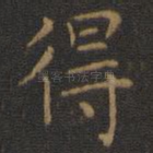 得