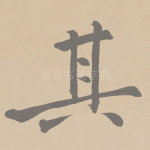 其