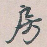 房