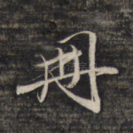 册