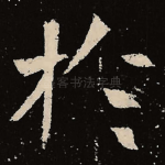 于