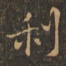利