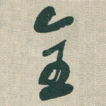 全