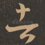 者