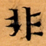 非