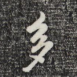 多
