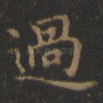 过