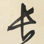 长