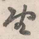 望