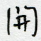 开