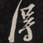 得