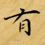 有