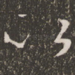 以