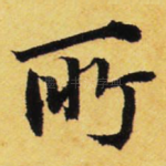 所