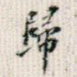 归
