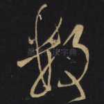 数
