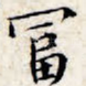 富