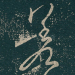 差