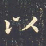 以