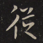 从