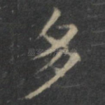 多