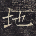 地