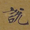 说