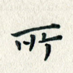 所