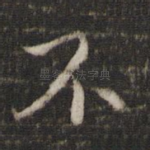 不