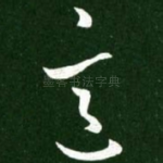 意