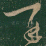 再