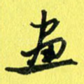 画