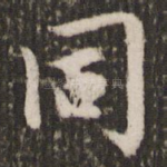 同