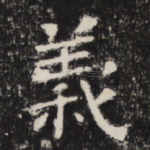 義
