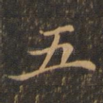 五
