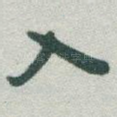 入