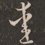 爱