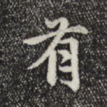 有