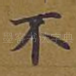 不