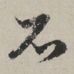 石