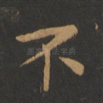不