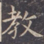 教
