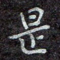 是