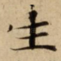 生
