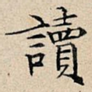 读